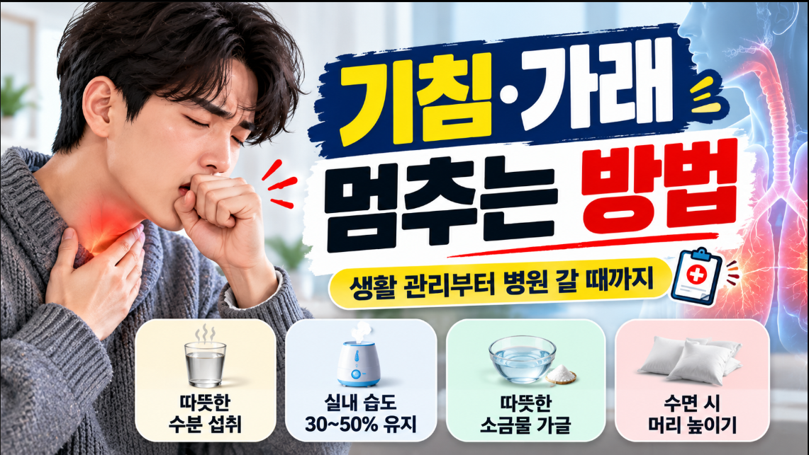 기침이 오래가면 의심되는 질병