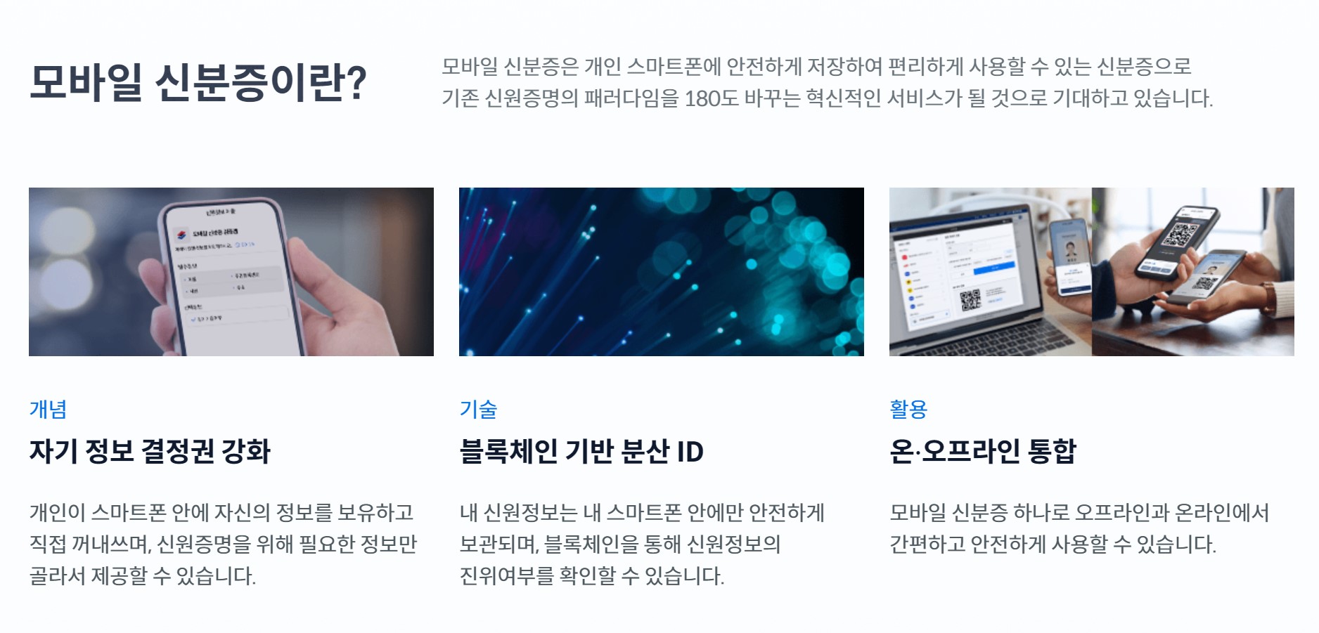 모바일 신분증 발급방법