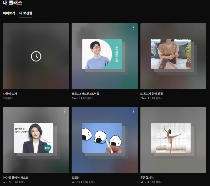 클래스 101의 리스트 화면