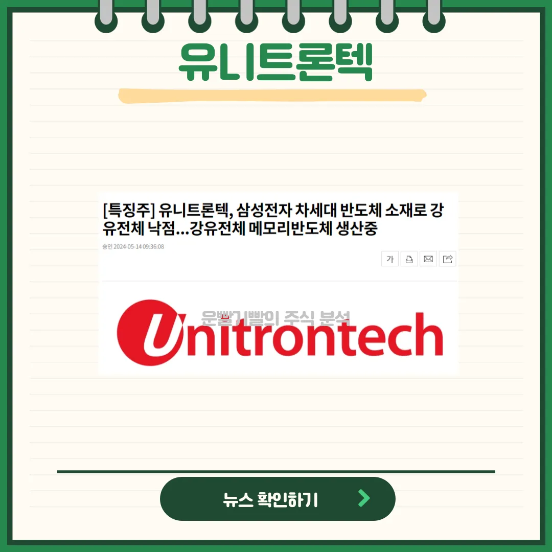 유니트론텍 뉴스