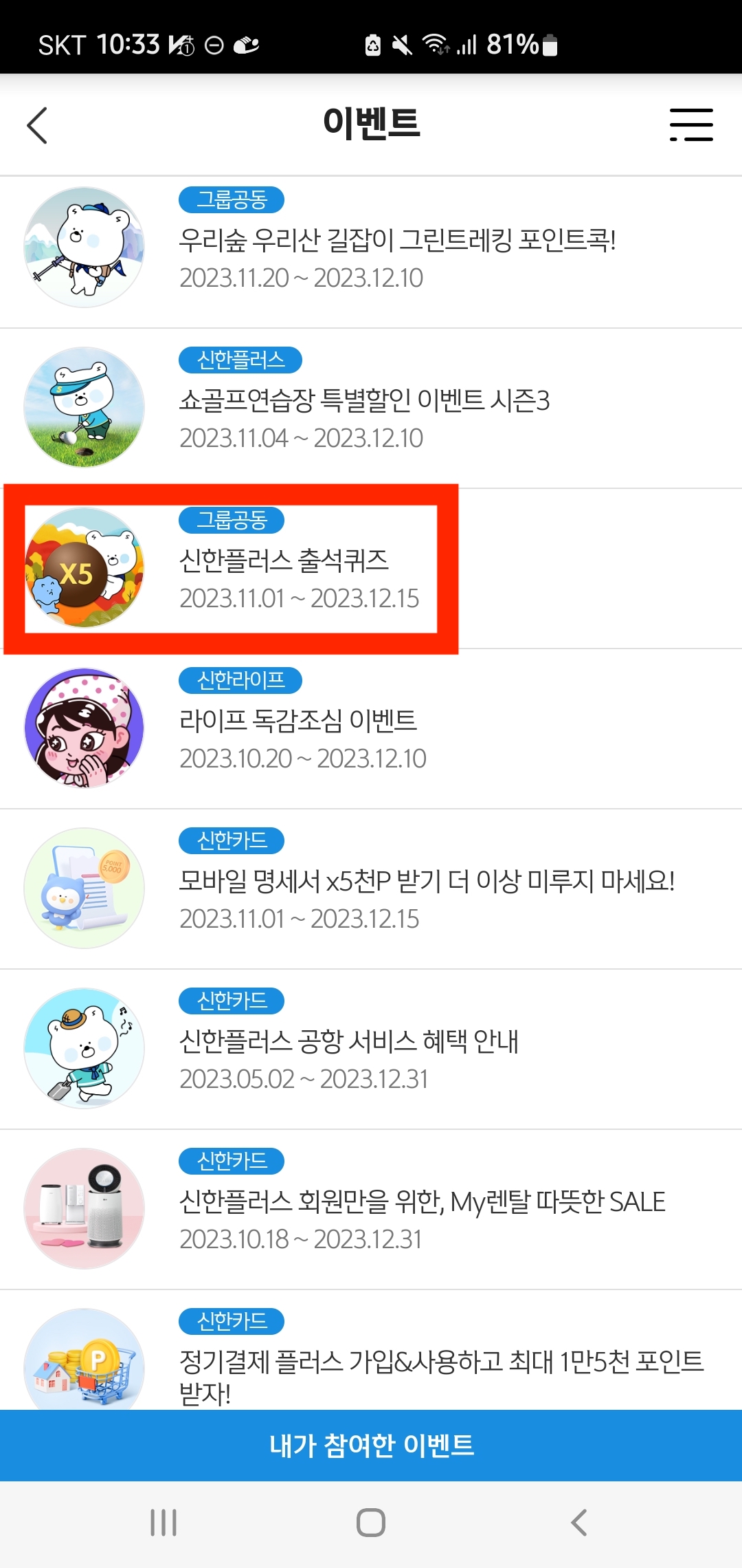 [신한 쏠퀴즈] 정답 12월 10일(+2023)