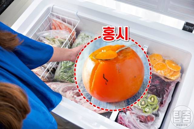 홍시 김치냉장고 보관하면 좋은 음식품,팁줌