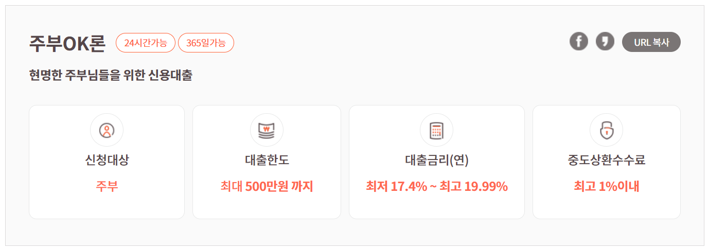 OK저축은행 주부론