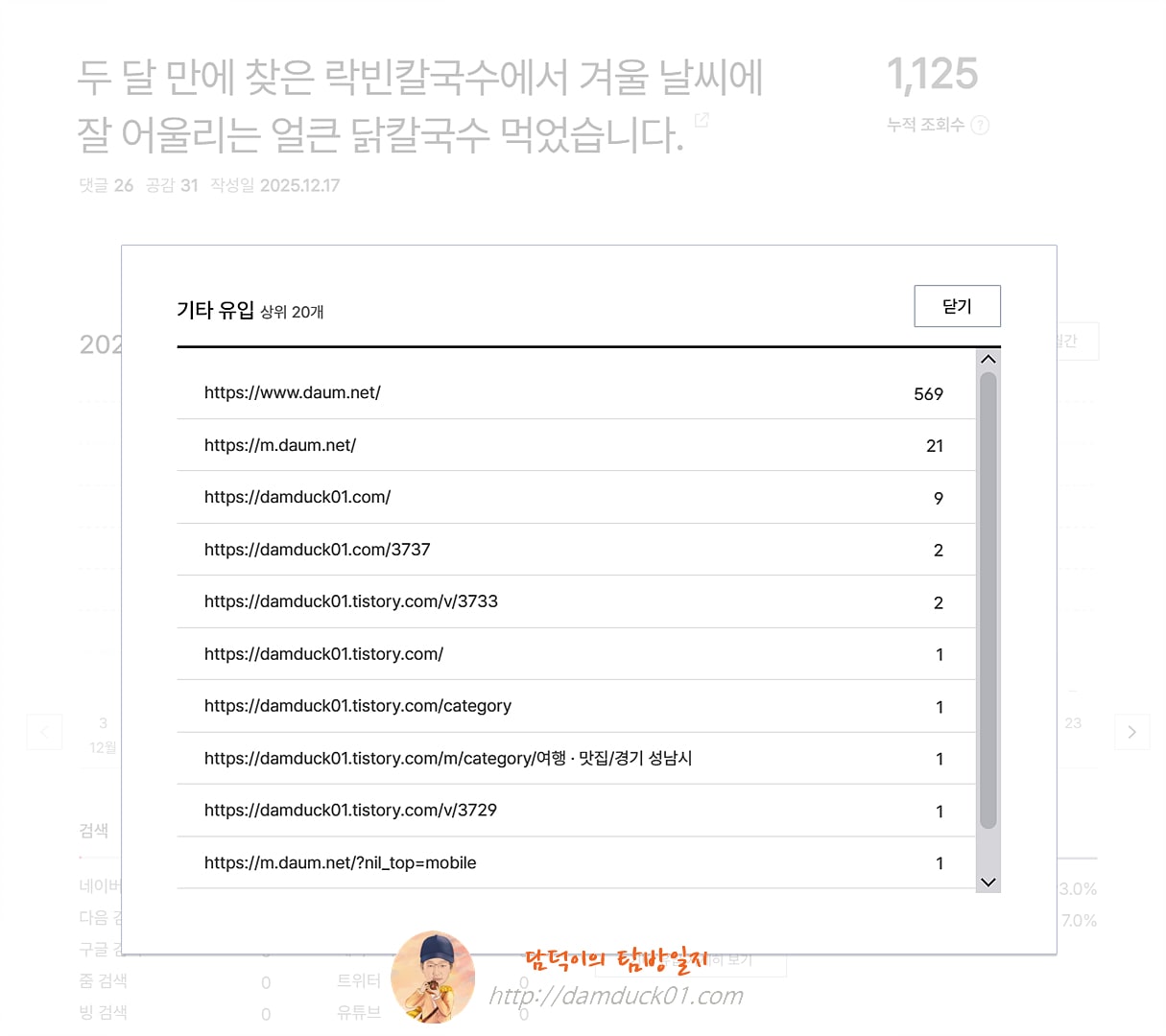 2025년 12월 18일 기타 유입