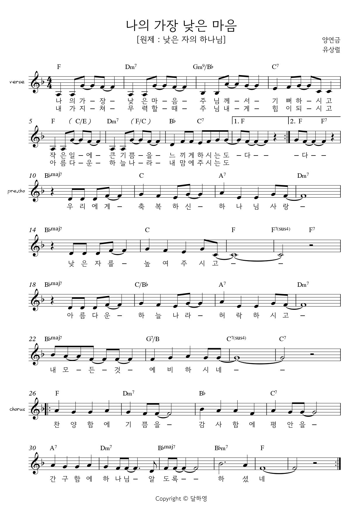 나의 가장 낮은 마음