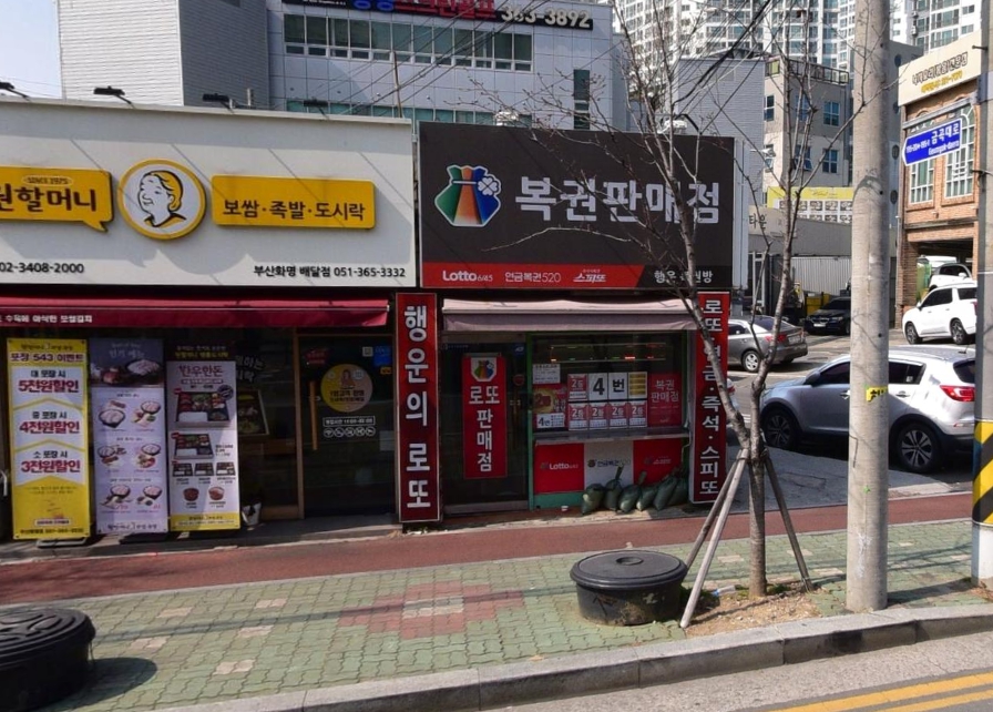 부산-북구-화명동-로또판매점-행운상회