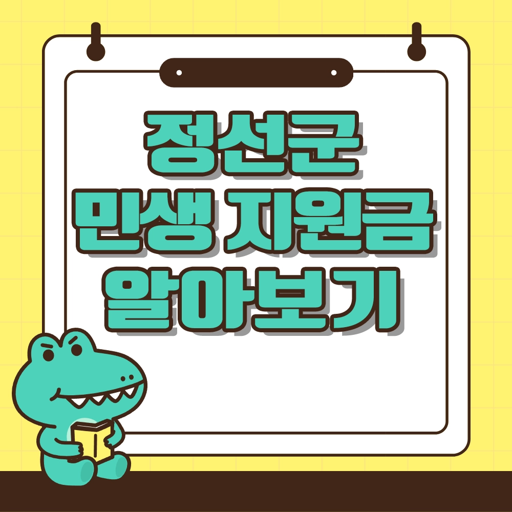 정선군 민생회복지원금