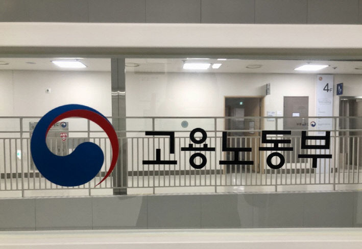 고용노동부