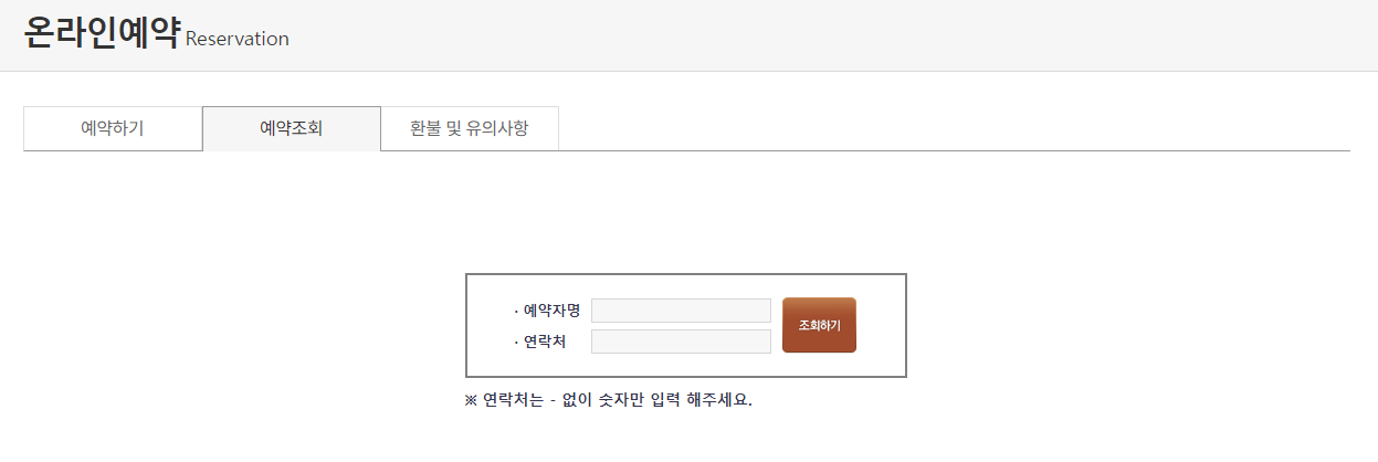 예약조회