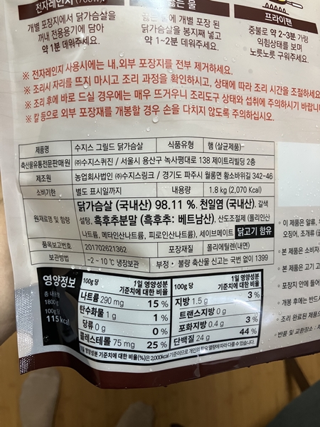 수지스 그릴드 닭가슴살 영양정보 및 원재료 표기 – 100g 기준 열량, 단백질, 나트륨 등 상세 성분 정보 포함