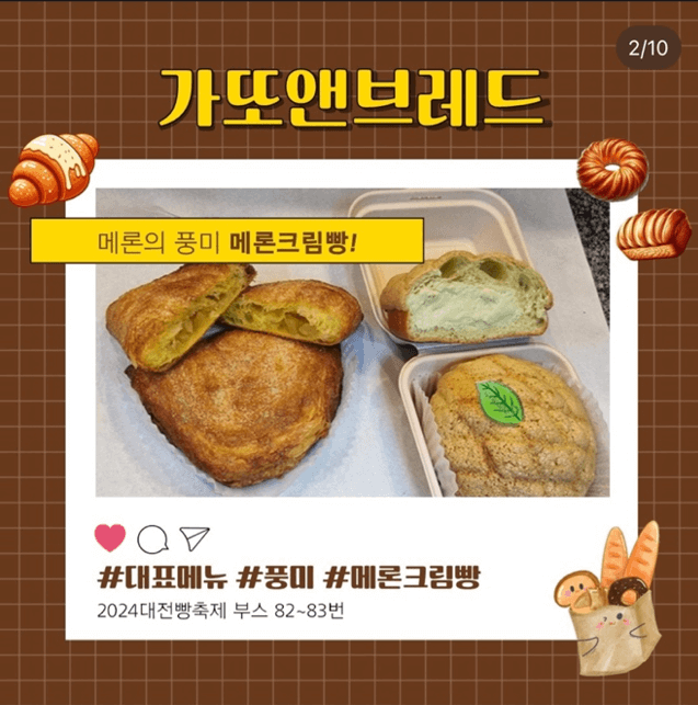 대전 빵축제 참가 업체 별 인기빵