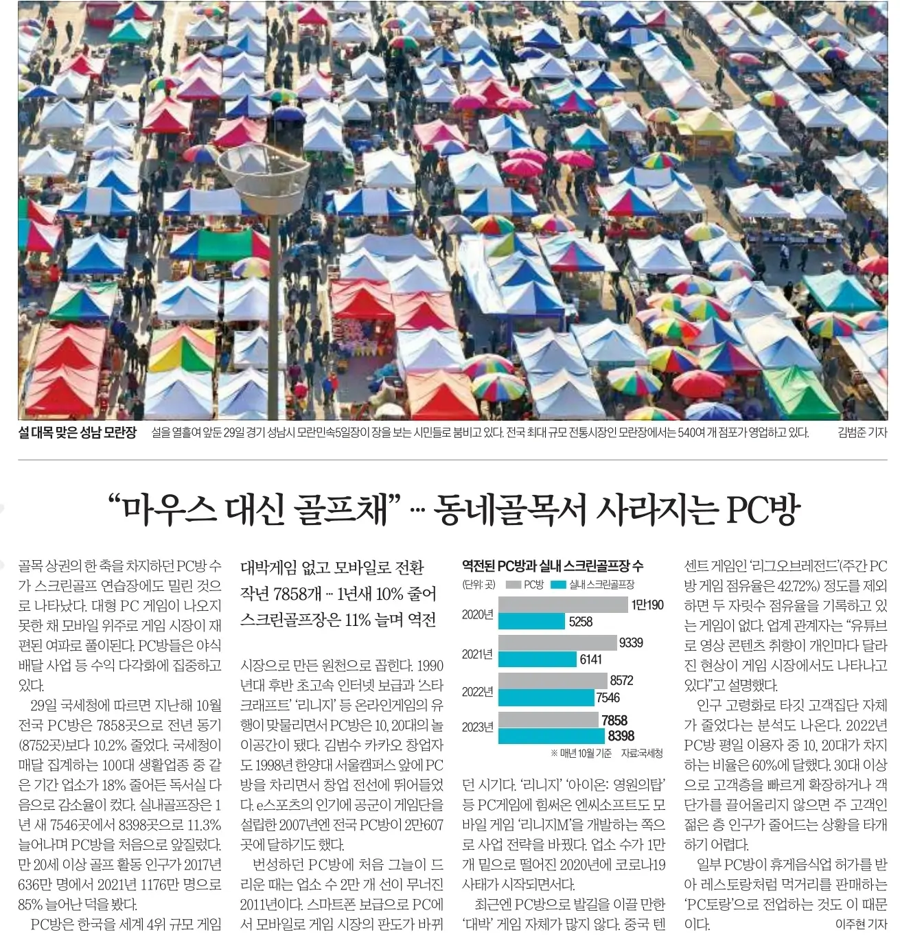 1월 30일 화 신문스크랩