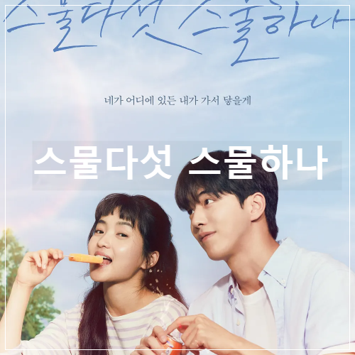 스물다섯 스물하나