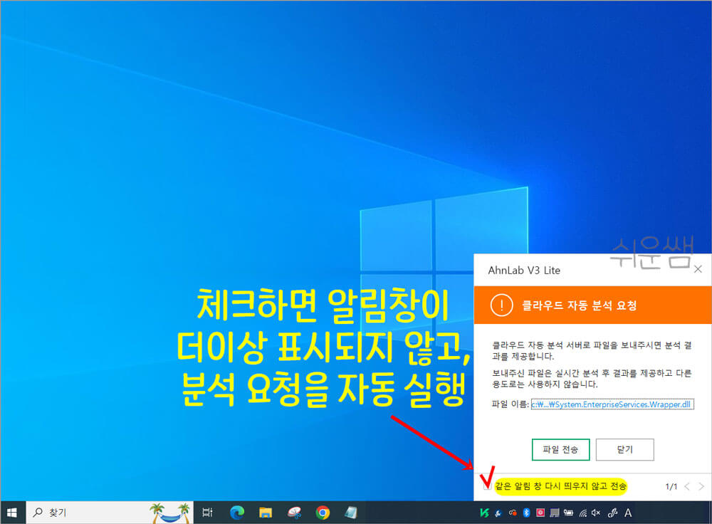 v3 클라우드 자동분석요청 알림 끄기 방법