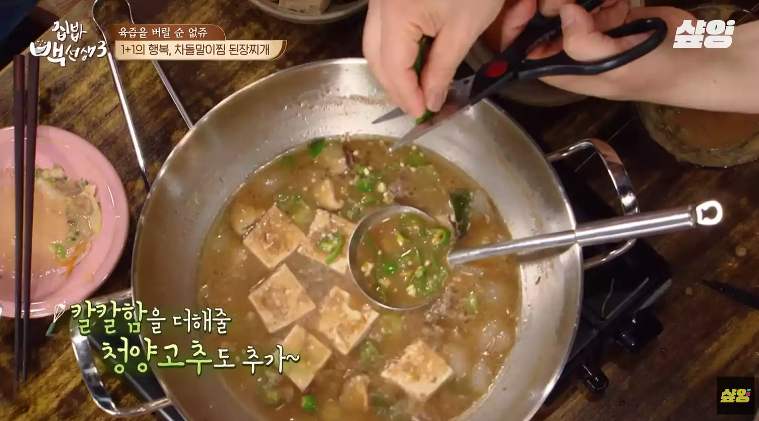 된장찌개
