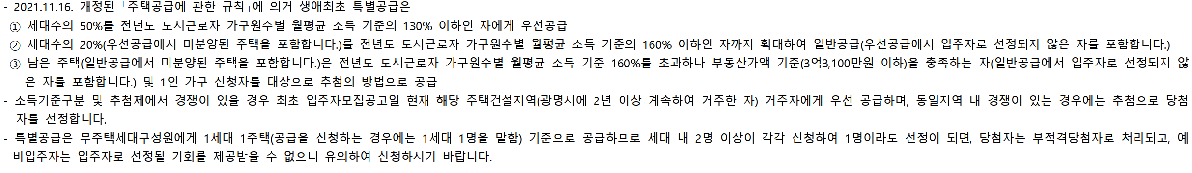 트리우스&#44; 베르몬트로 광명 (광명 뉴타운 2구역) 일반분양 청약 정보 (일정&#44; 분양가&#44; 입지분석)