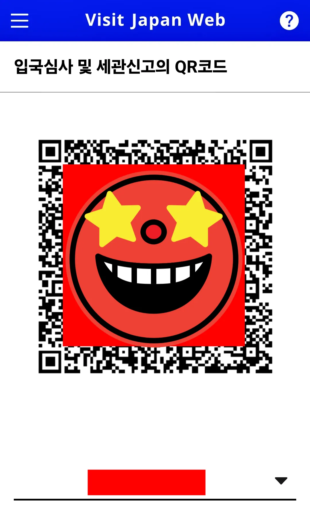 비짓재팬웹-visitjapanweb-qr코드-화면