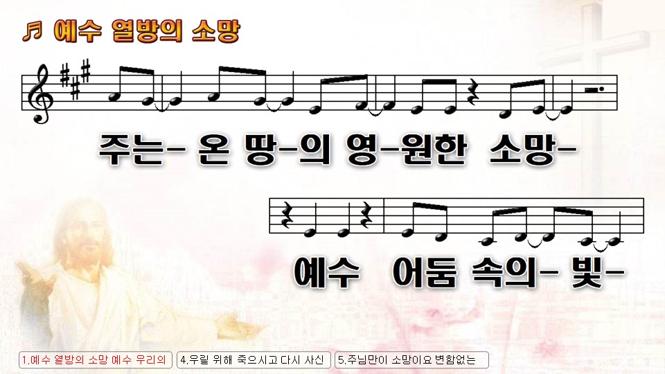 예수 열방의 소망 PPT