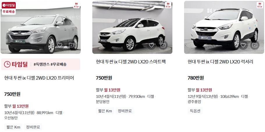 투싼IX 중고차 가격표 (케이카)