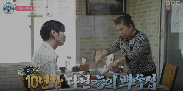 강원도 양양 능이백숙 맛집, 나혼자산다 키 식당 정보 총정리