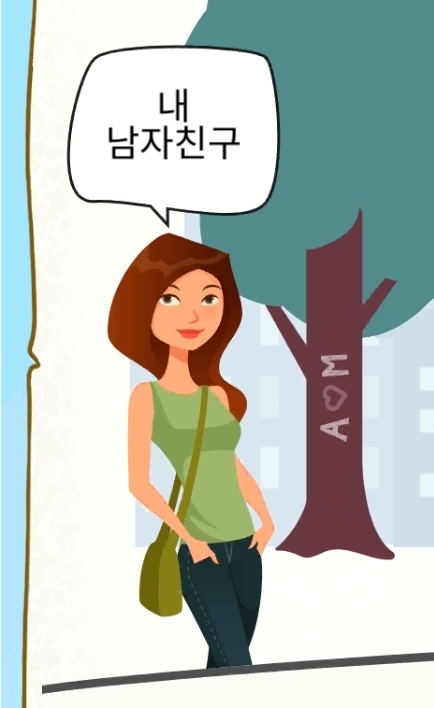 치매예방게임 : 이 남자의 여자친구는 누구일까?
