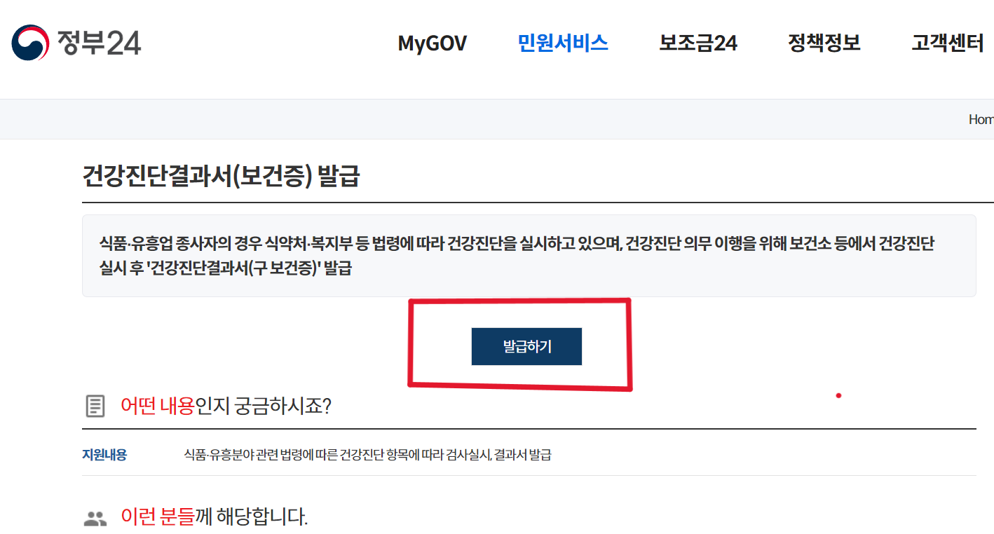 보건증 인터넷 발급 방법