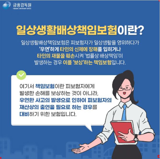 일상생활배상보험 썸네일