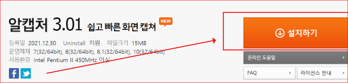 알캡처 다운로드 방법