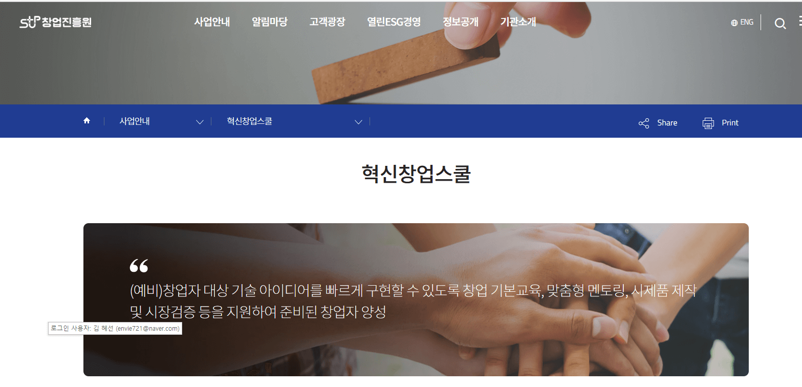 혁신창업스쿨 소개 페이지사진