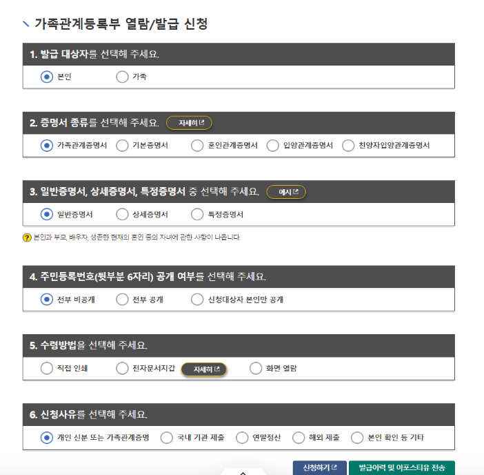 가족관계증명서 인터넷발급