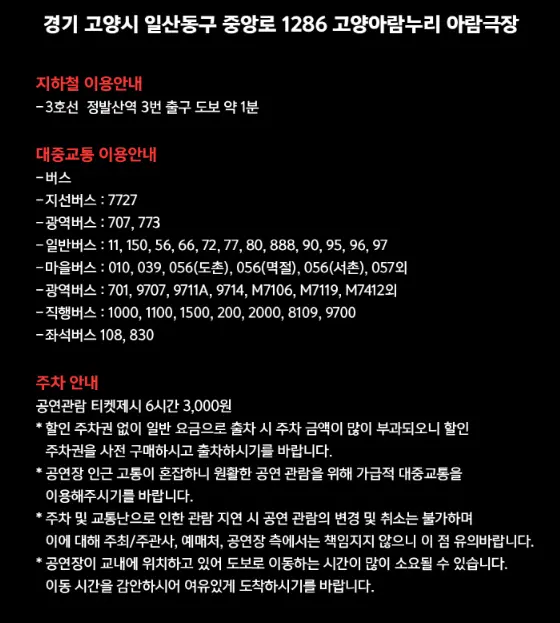 이승철 고양 콘서트 공연장 오케스트락2