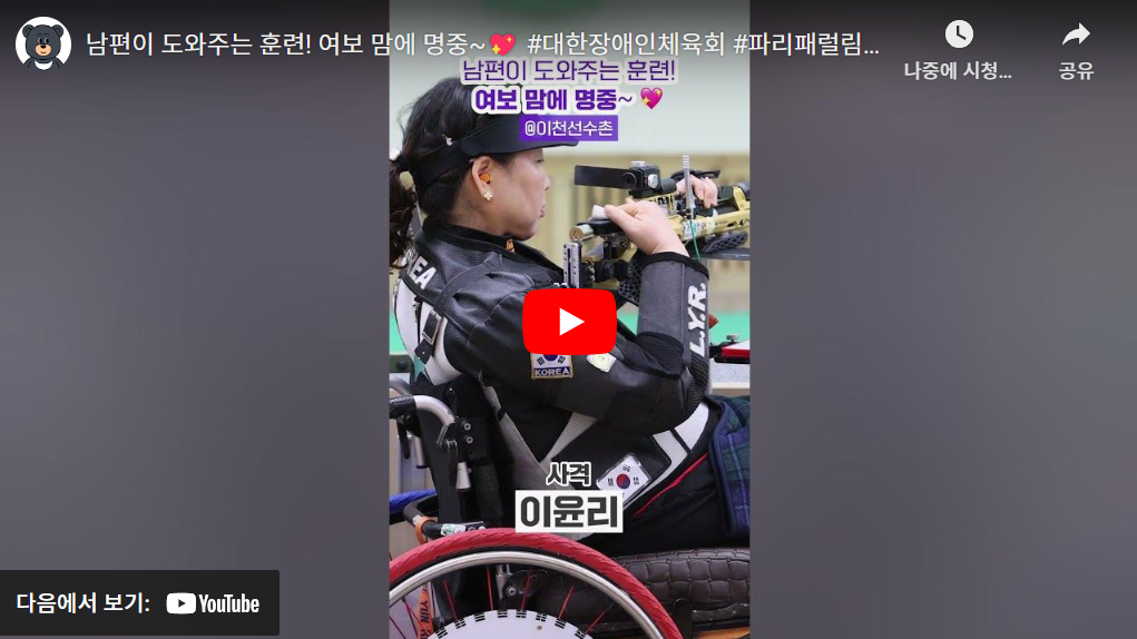 2024 파리 패럴림픽 대회 장애인 사격 한국 국가대표 선수단 명단(김정남 박동안 박세균 박진호 서훈태 심영집 이철재 조정두 김연미 박명순 이유정 이윤리)