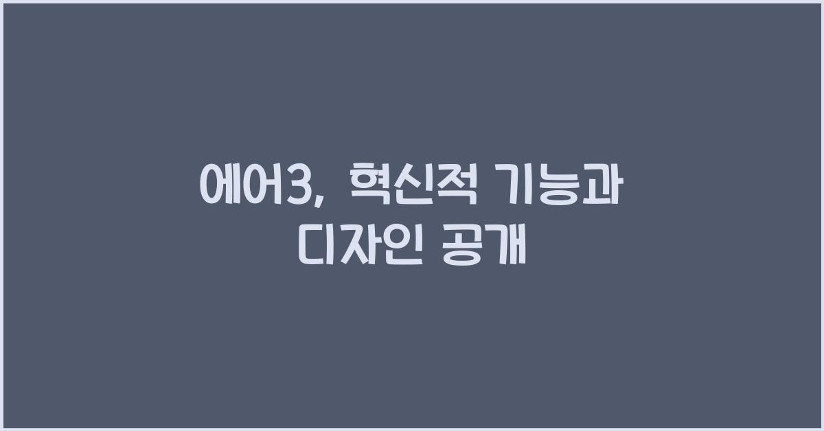 에어3