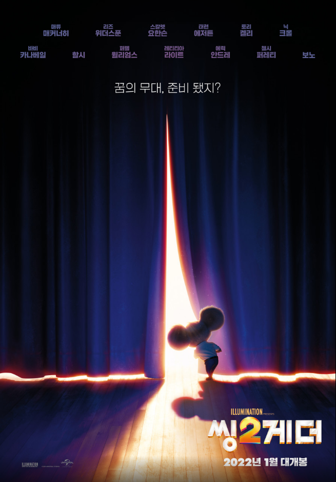 영화 씽2게더 포스터