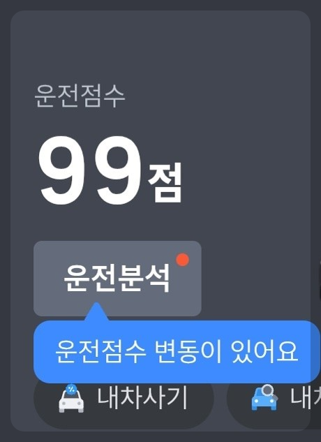 티맵 안전운전점수 확인하기