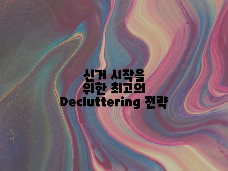 신거 시작을 위한 최고의 Decluttering 전략