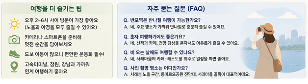 여행팁
