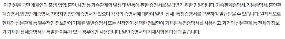 가족관계증명서 발급 방법