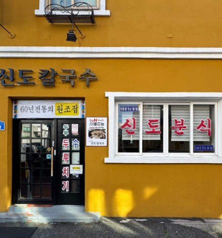 전현무계획-대전-칼국수-60년전통