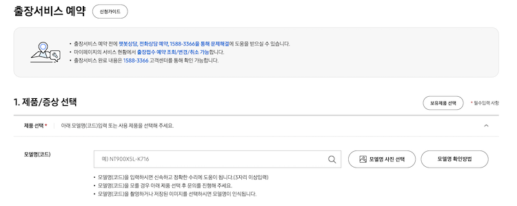 출장서비스 예약