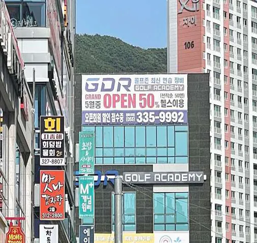 GDR골프아카데미 율하2지구 2호점