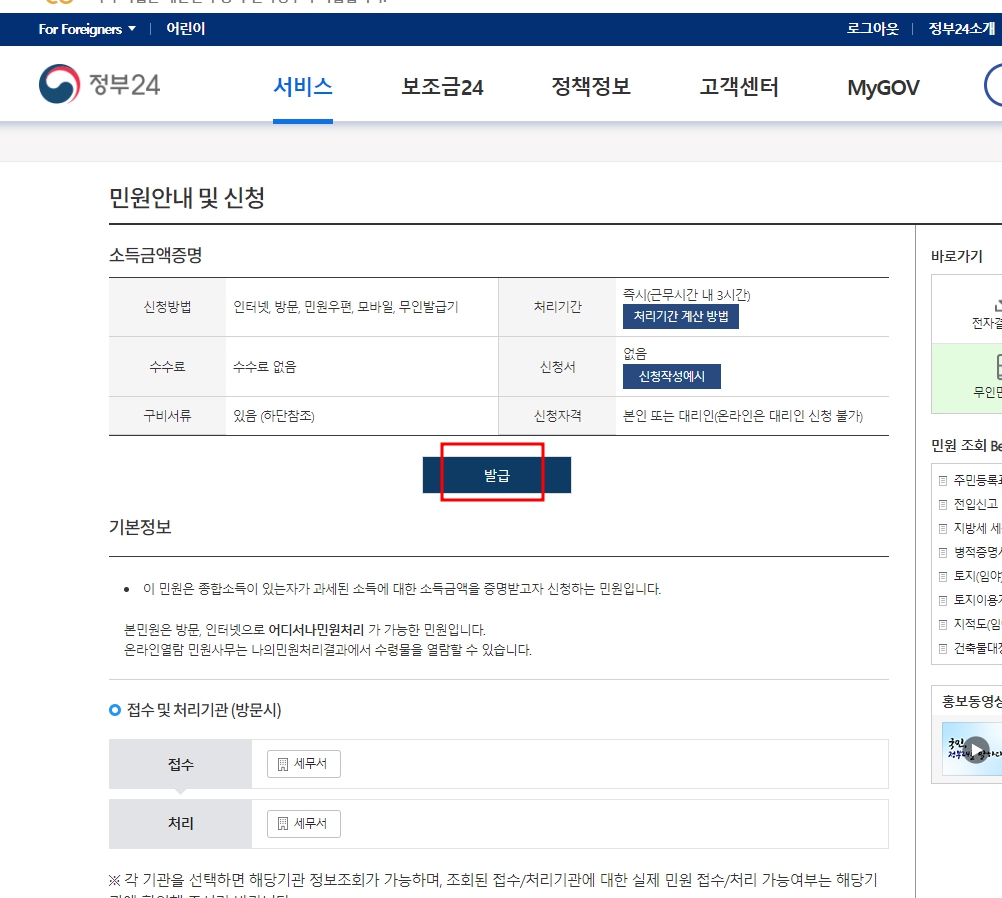 소득금액 증명서 인터넷발급 방법