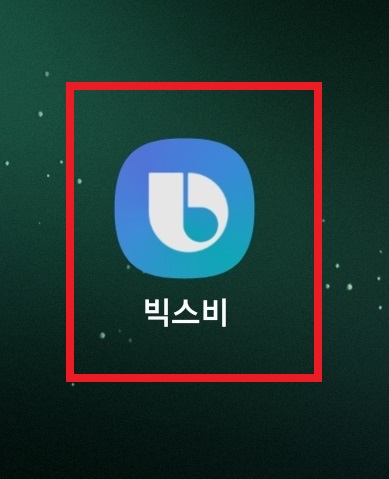 삼성 갤럭시 스마트폰 빅스비 설정을 통해 스마트폰을 잃어 버렸을 때 찾기 설정하는 방법 2