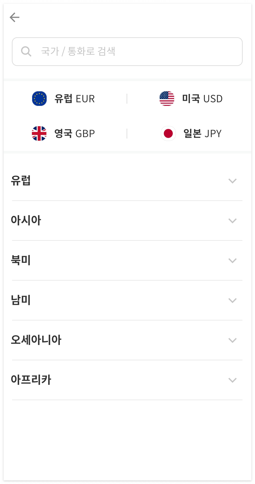 환전 신청하기
