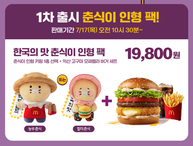 맥도날드 춘식이