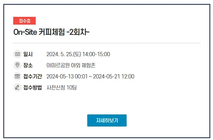 2024 글로벌 영도 커피 페스티벌 체험 프로그램 사전 신청5