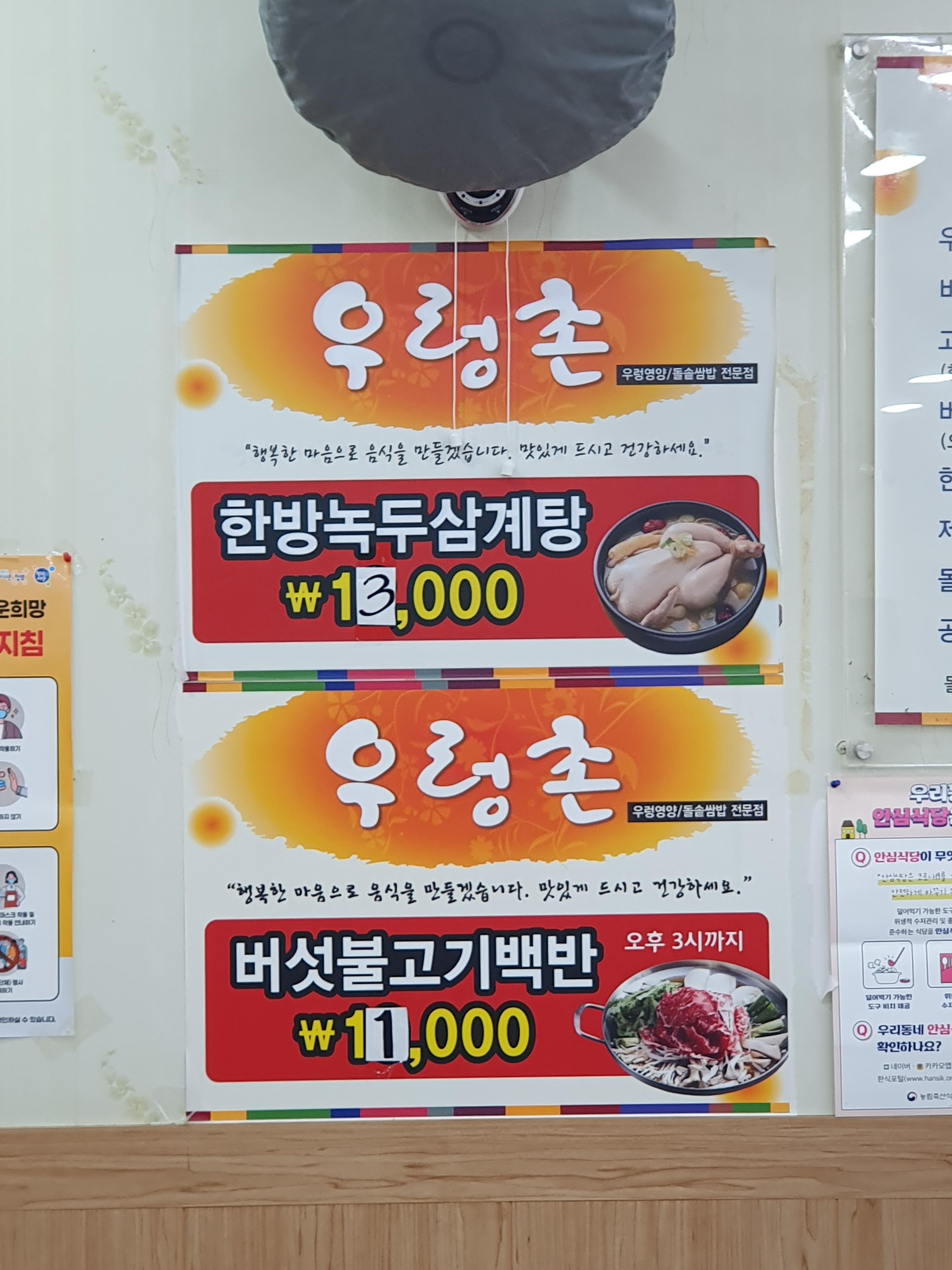 대정동 맛집 우렁촌 메뉴판2