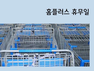 홈플러스