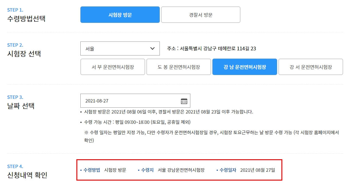 운전면허증재발급