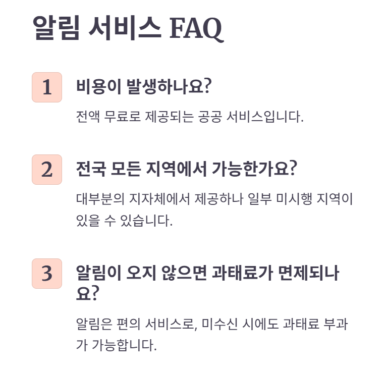 자주 묻는 질문 (FAQ)